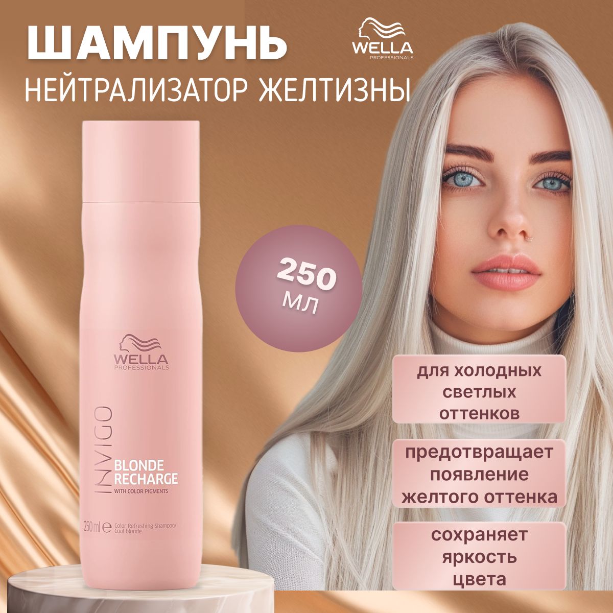 Wella Professionals Шампунь Invigo Blonde Recharge купить на OZON по низкой  цене