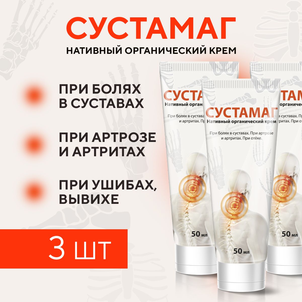 Сустамаг Крем Для Суставов Купить