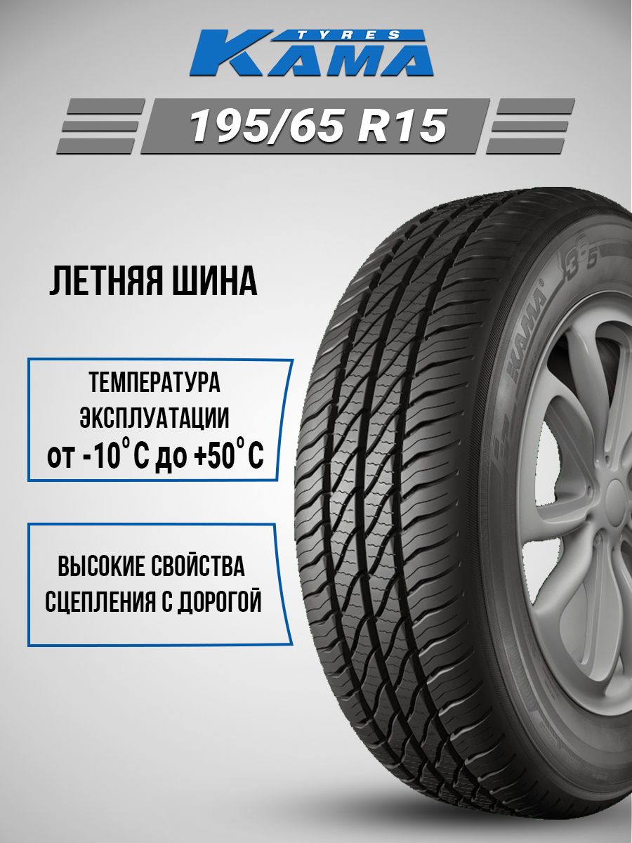 КАМА 365 (НК-241) Шины летние 195/65 R15 91H