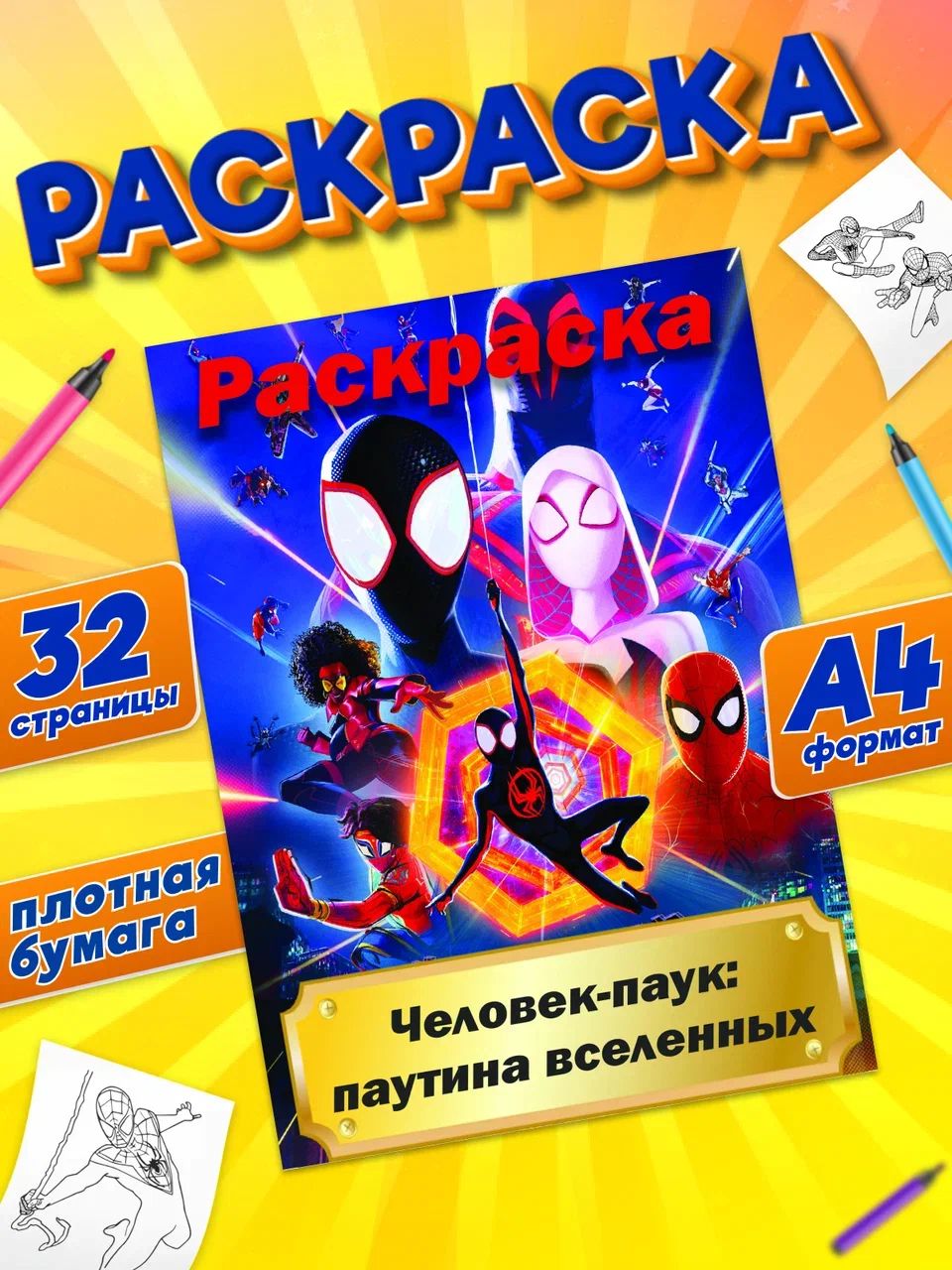 Игра Человек-паук: Раскраска онлайн онлайн - играть бесплатно, без регистрации