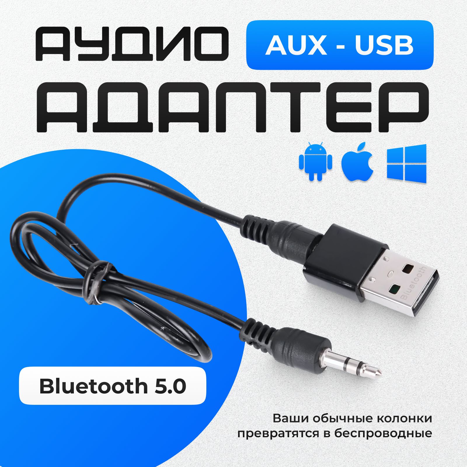 Блютуз адаптер для авто, Bluetooth 5.0 - AUX 3.5 мм, bluetooth адаптер для  автомобиля