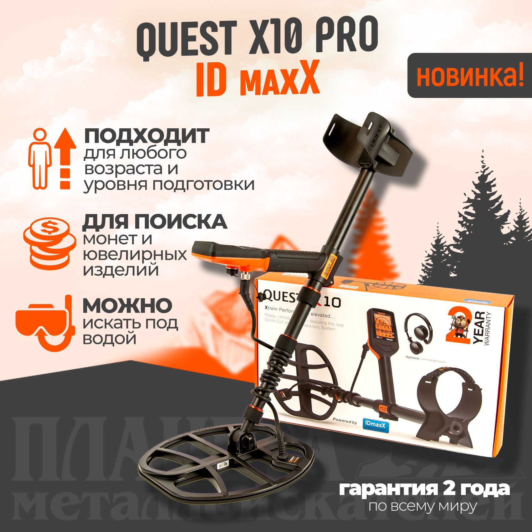 Купить Металлоискатель Quest X 10 Pro
