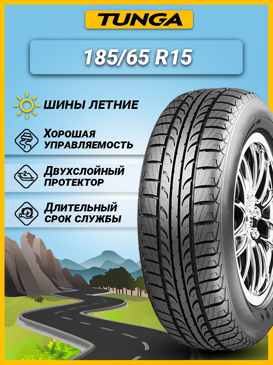 Шины для легковых автомобилей Tunga 185/65 15 Лето - купить в  интернет-магазине OZON с доставкой (701383760)