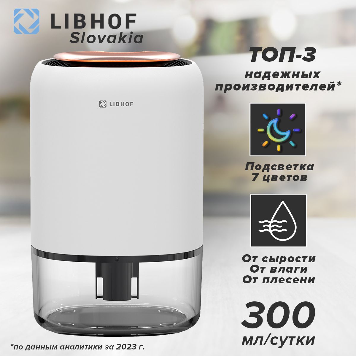 Осушитель воздуха Libhof DHC-423