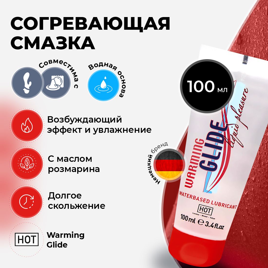 Согревающая интимная смазка на водной основе Hot Glide Warming, 100 мл