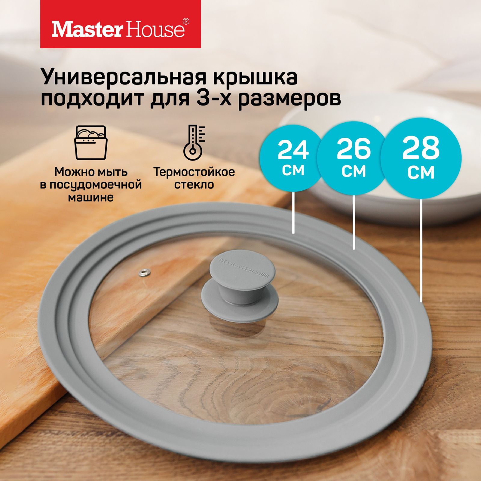 Крышка для сковороды 24 см 26 см 28 см Моника серая Master House