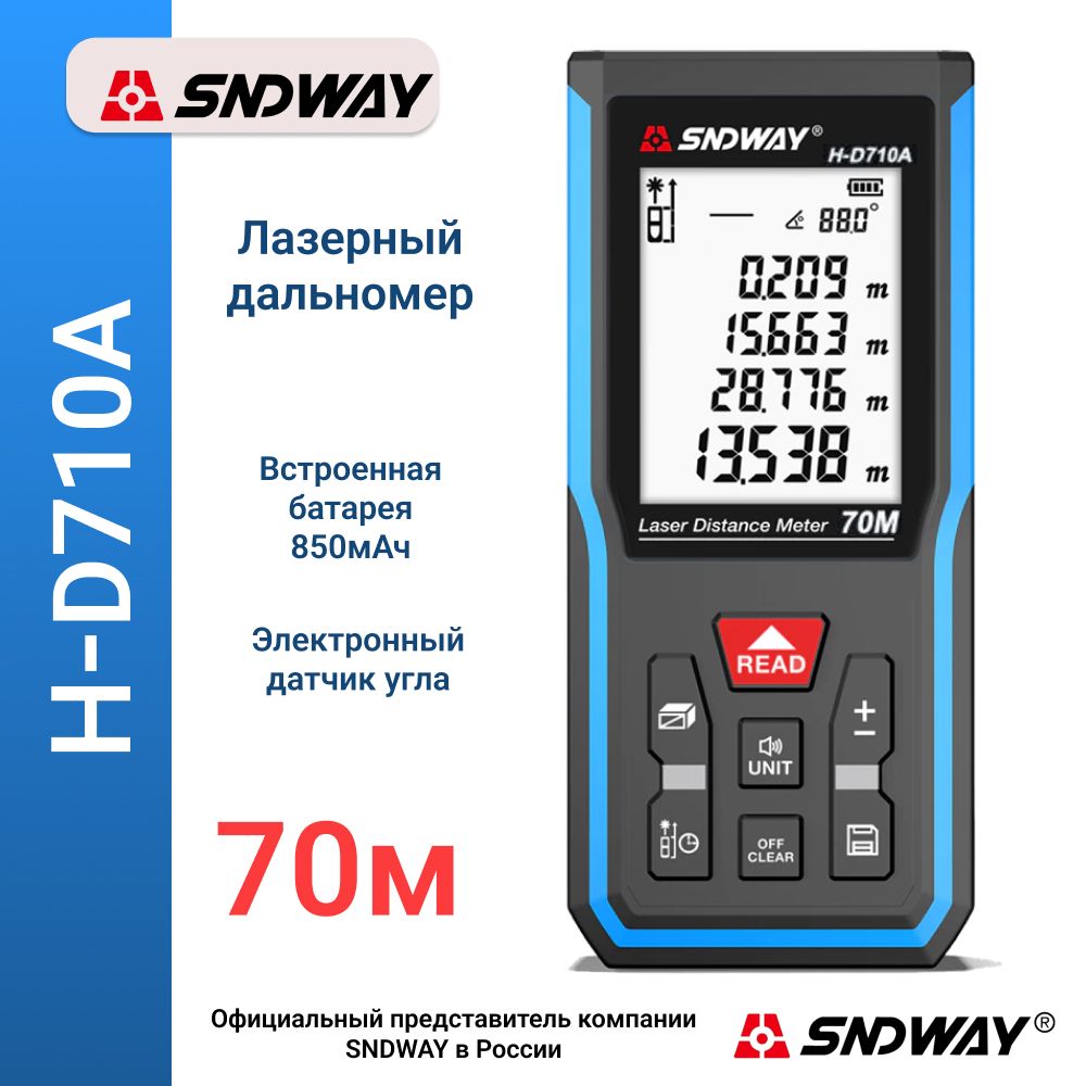 ДальномерлазерныйSNDWAYH-D710A,70метров,сфункциейизмеренияугла,питаниеотвстроенногоаккумулятора