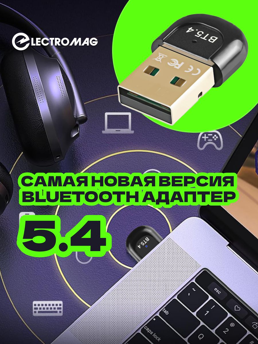 БлютузадаптердляПК5.4bluetoothusbпереходниксEDR+BLE