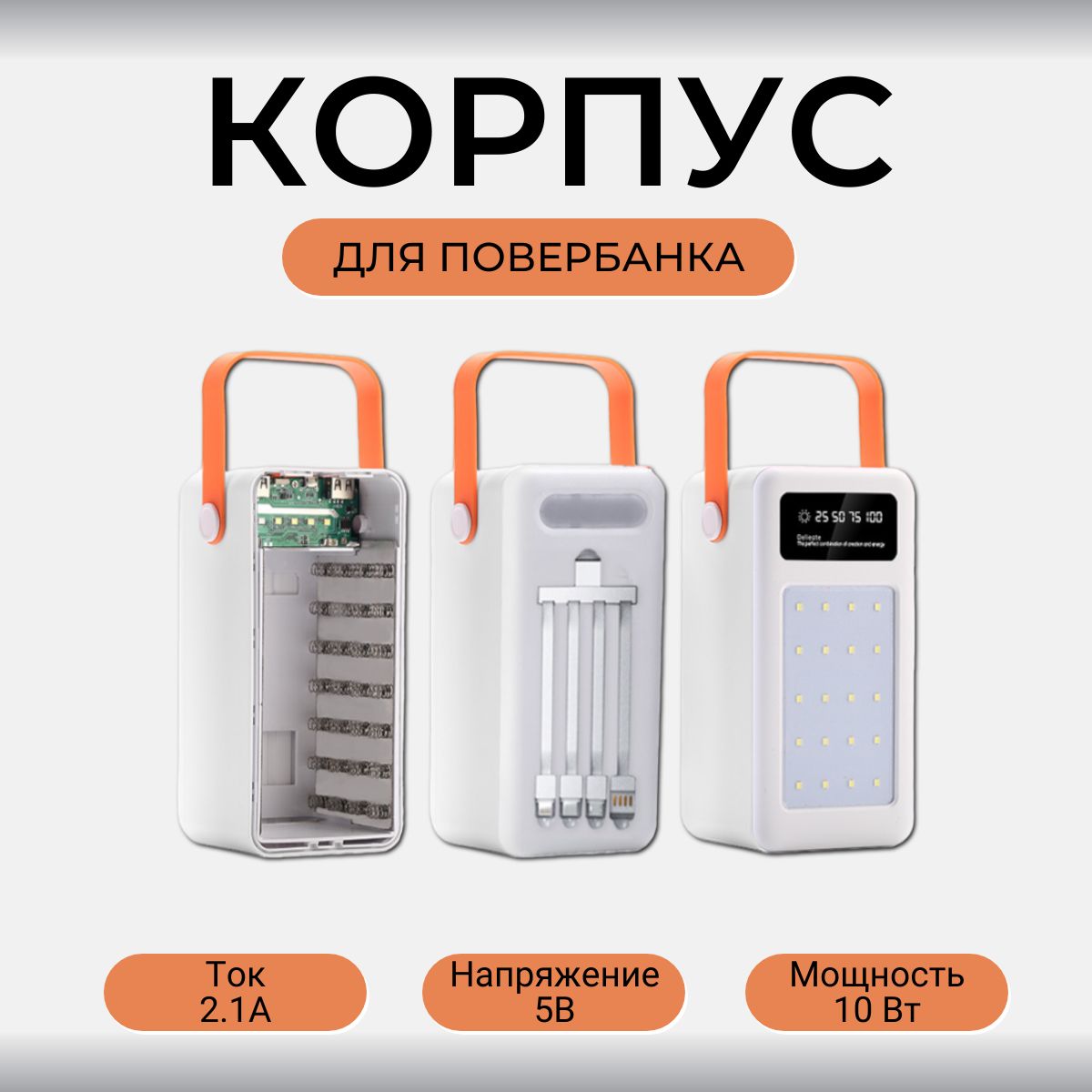 КорпусALX-ExpressдляPowerBankсЖК-дисплеем,35x186505V,2.1A,10W