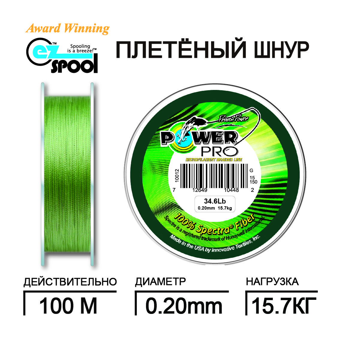 Плетеныйшнурдлярыбалкилескаплетенкадляспиннингаpowerpro100mX40.20mm