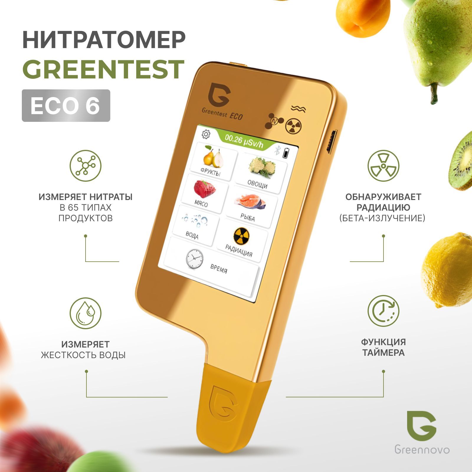 Нитратомер портативный/ Прибор для измерения нитратов / Экотестер GREENTEST  ECO 6 золотой / Подарок на День рождения