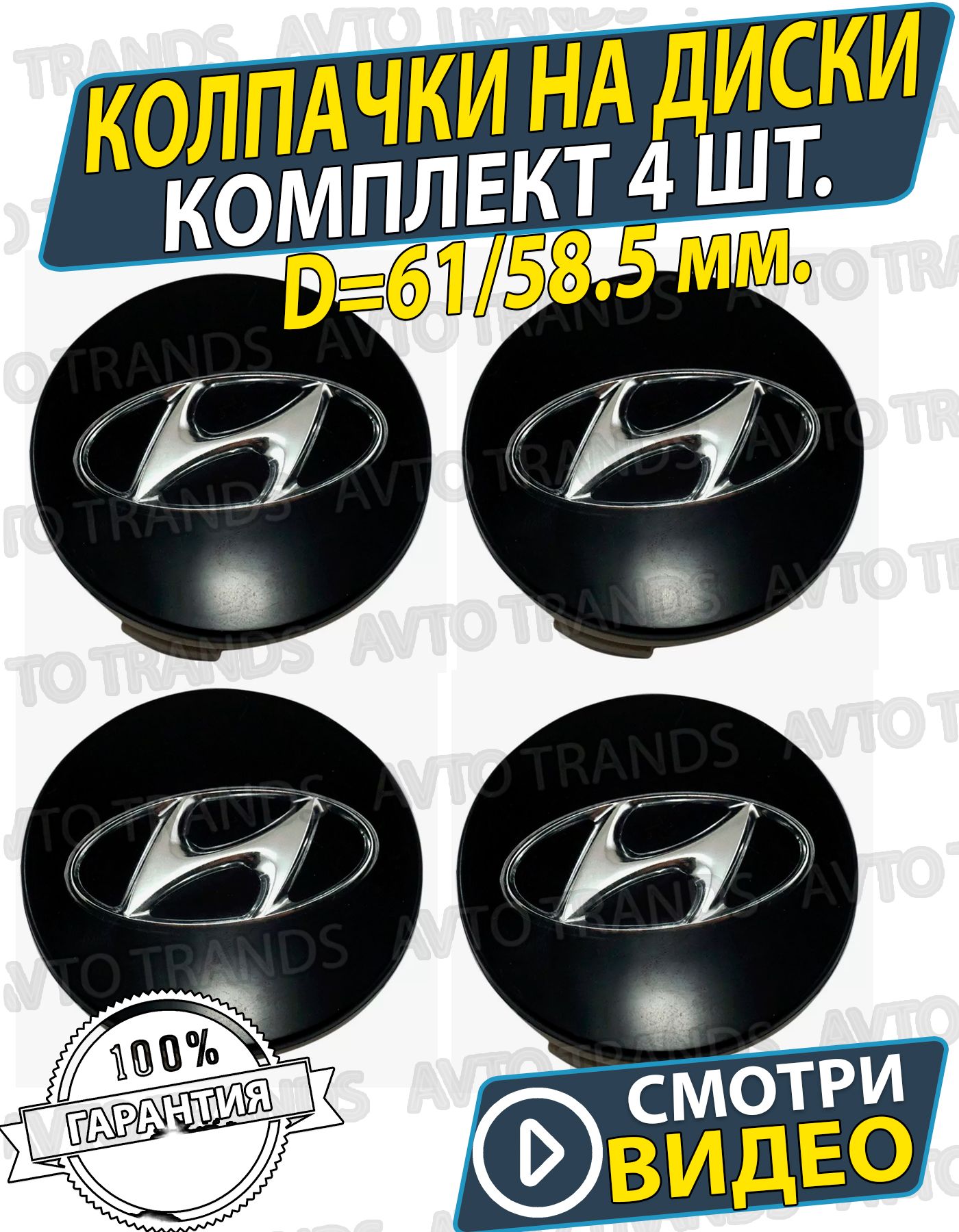 Купить На Диски Заглушки Hyundai