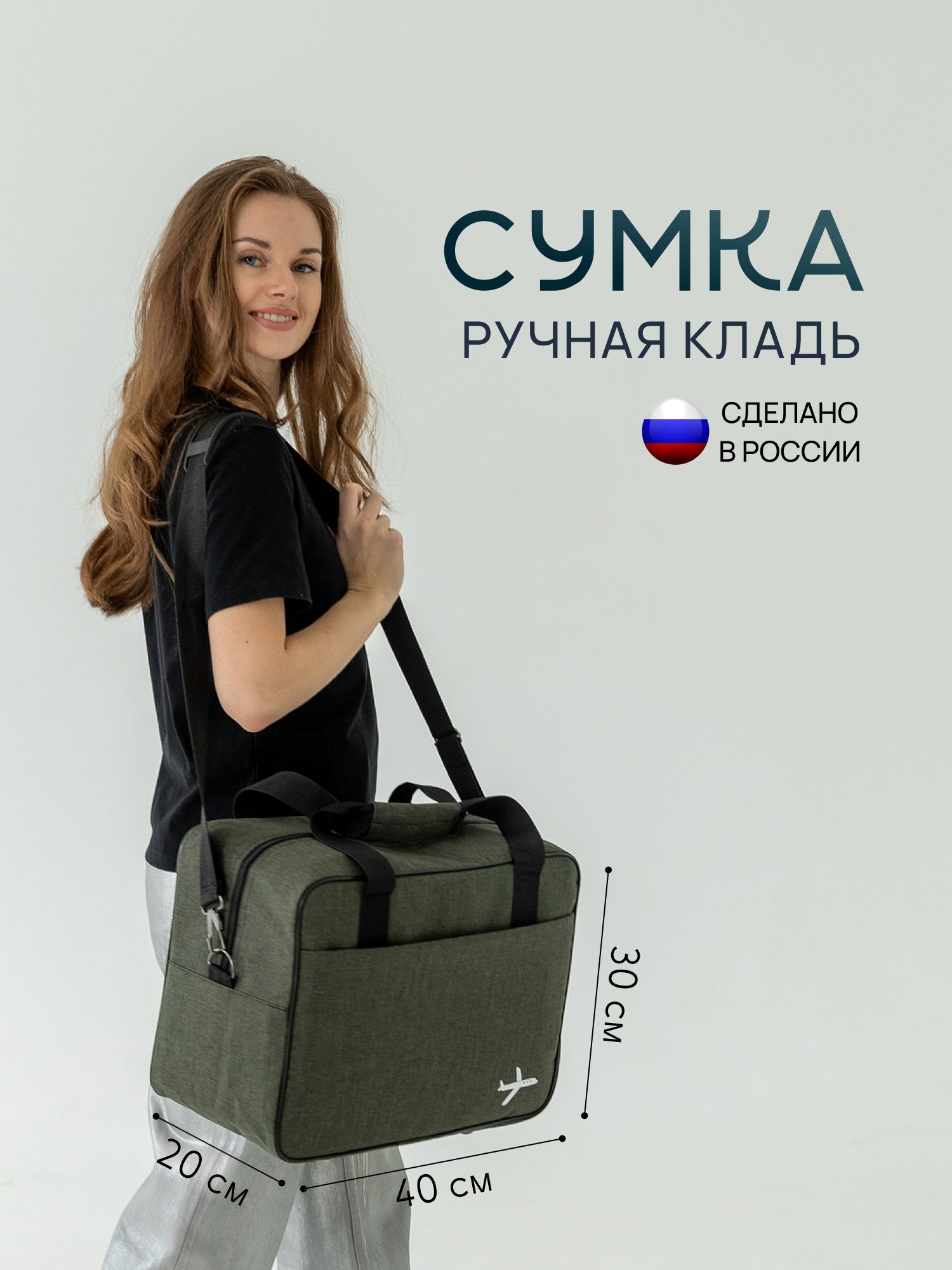 Сумка для ручной клади Дорожная Смартавиа 40х30х20 см