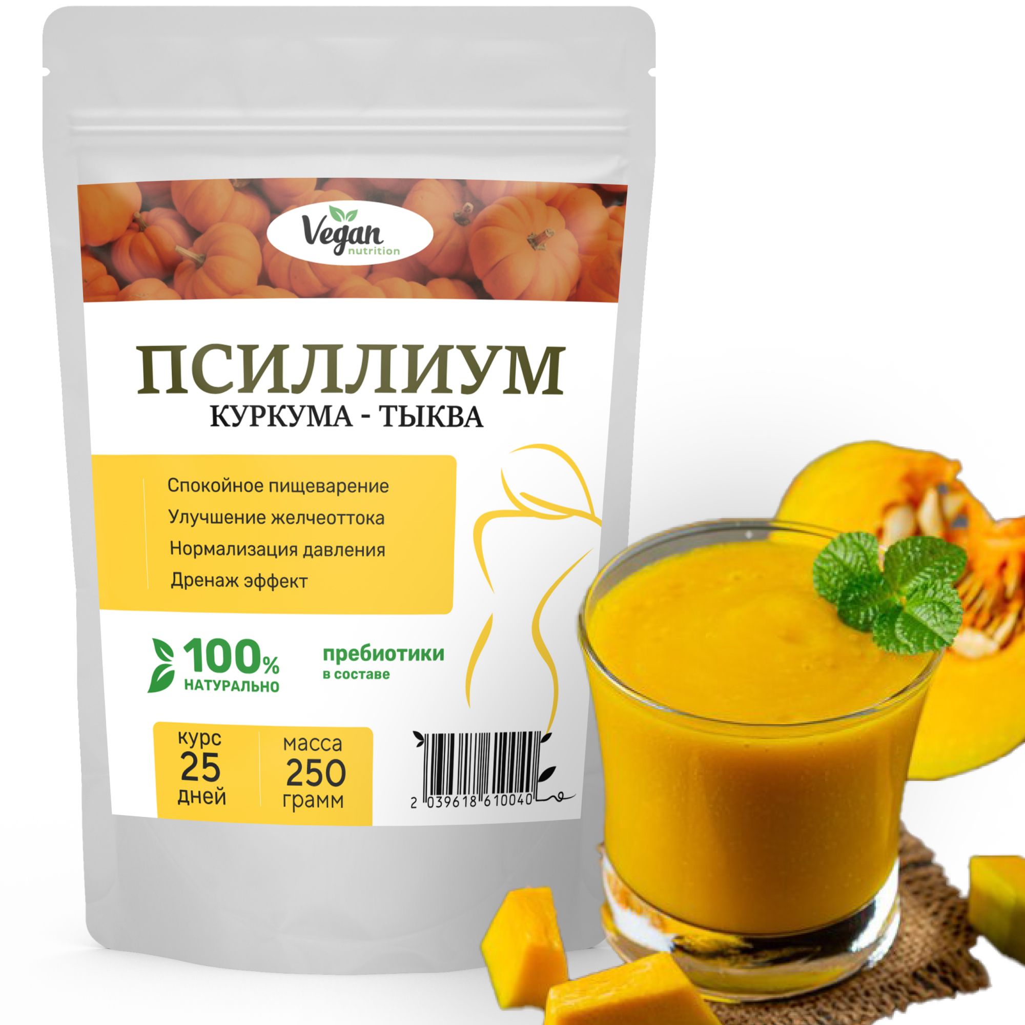 Псиллиум куркума и тыква, Vegan Nutrition, 250 г - купить с доставкой по  выгодным ценам в интернет-магазине OZON (1456482602)