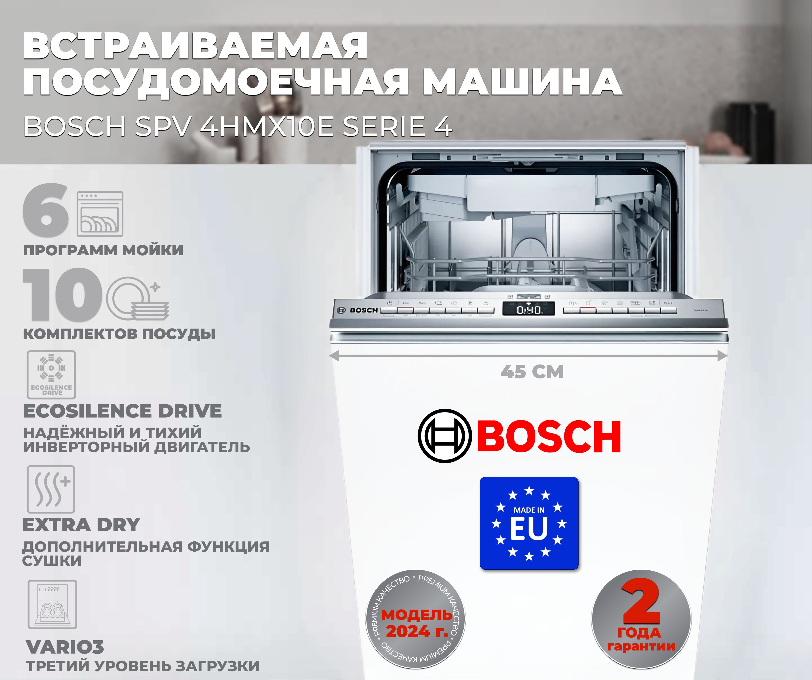 Встраиваемая Посудомоечная Машина Bosch Spv6hmx5mr Купить