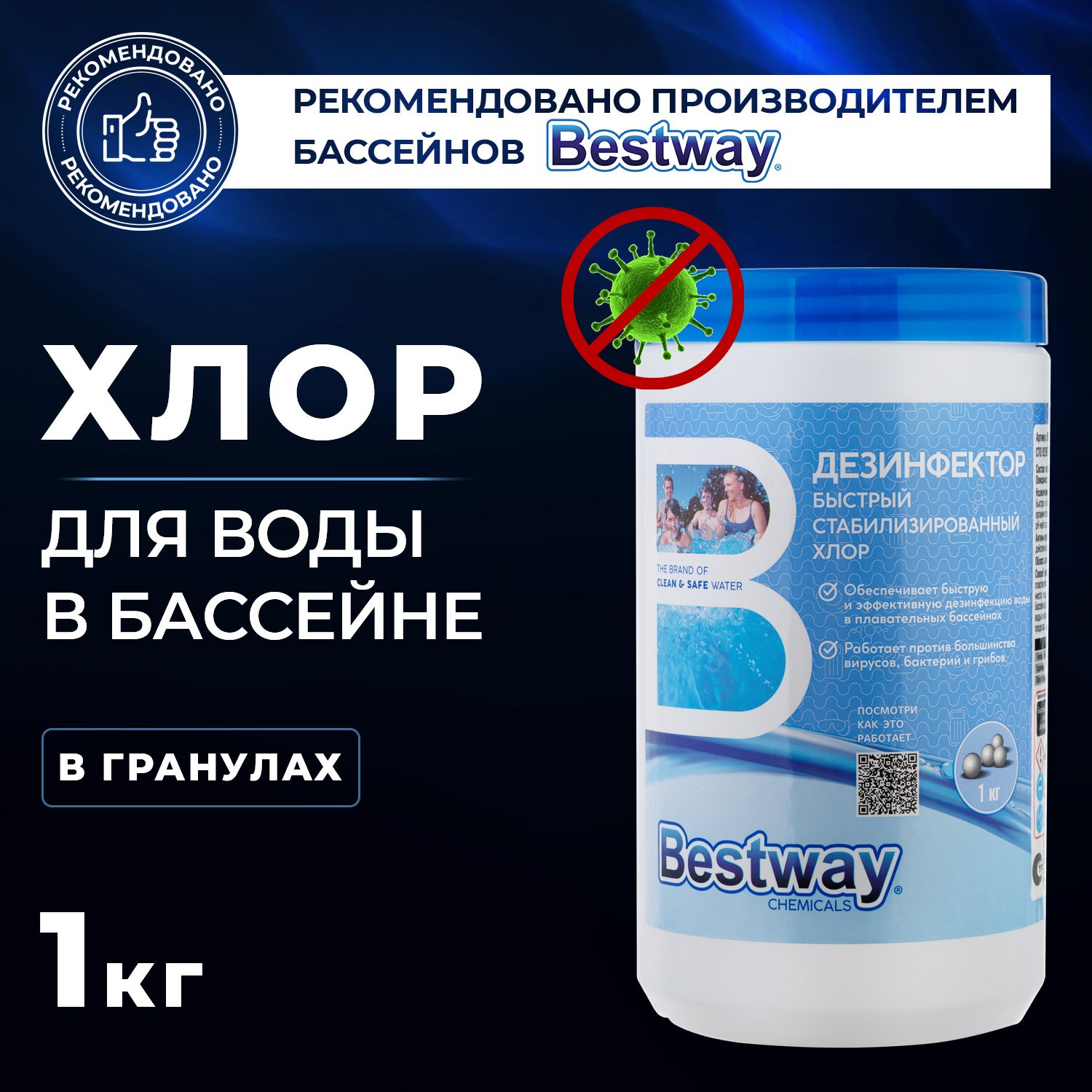 Хлор в гранулах для бассейна 1 кг. Bestway химия для дезинфекции и очистки  бассейна - купить с доставкой по выгодным ценам в интернет-магазине OZON  (182547414)