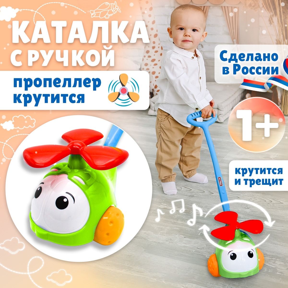 Развивающая игрушка-каталка для малышей 1+, с ручкой 