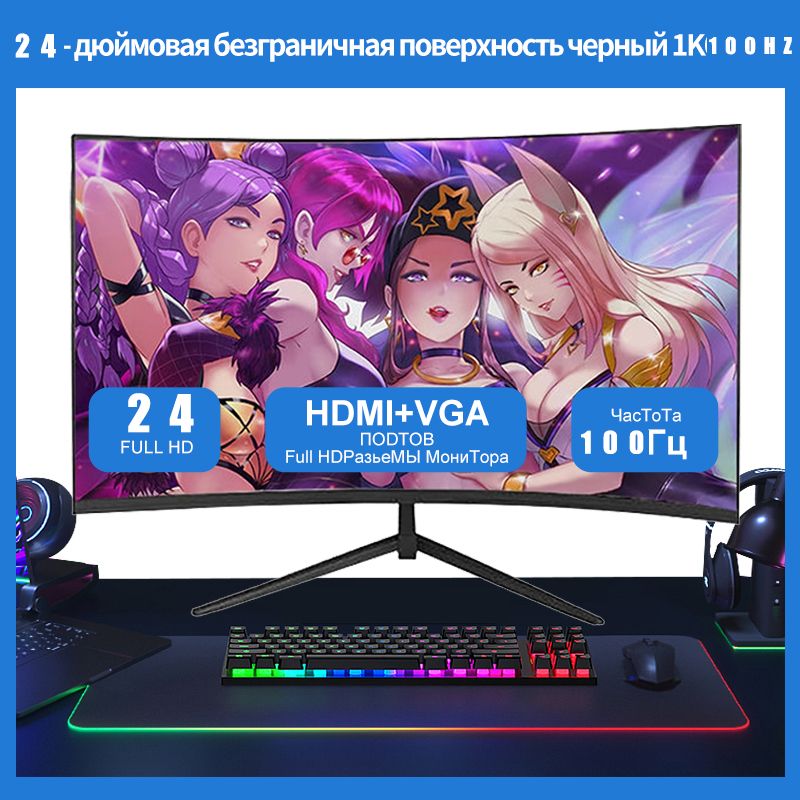 24" Монитор 24-дюймовый монитор высокой четкости/100 Гц/белый/изогнутый экран/совместим с PS5, темно-серый