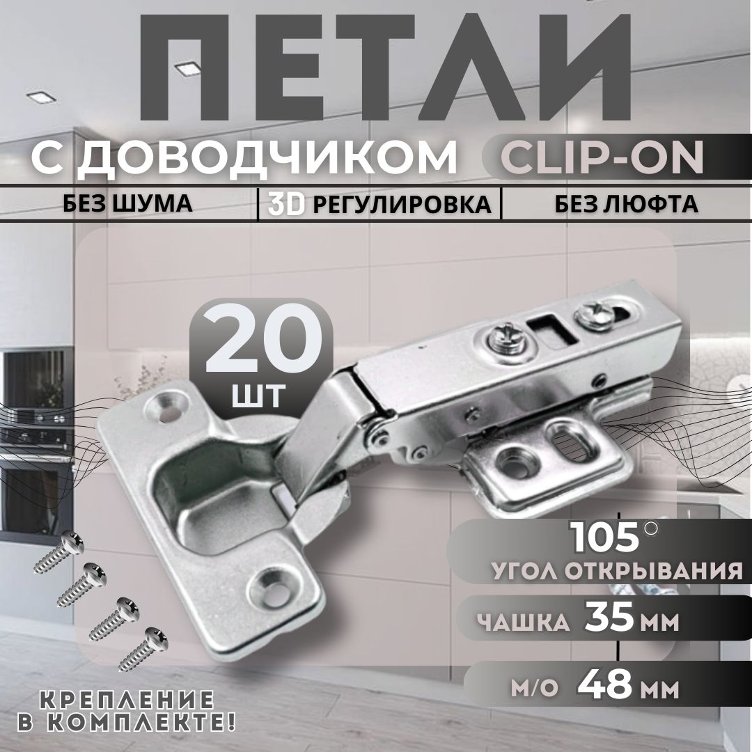 Петля мебельная накладная с доводчиком CLIP-ON PL4 105 градусов 20шт