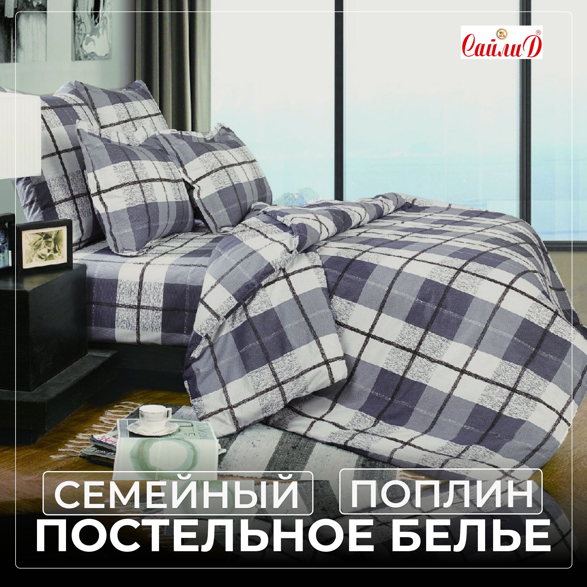 Постельное Белье Поплин Купить