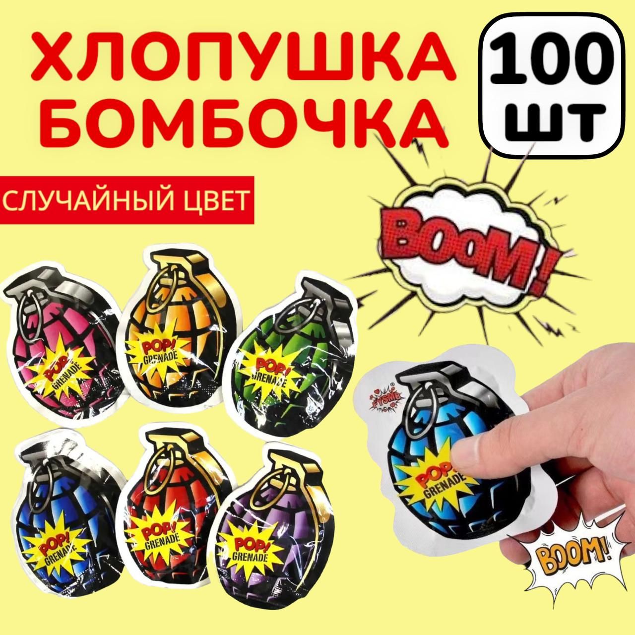 100шт! Прикол бомбочка-хлопушка "Граната" / надувная / цвет:микс