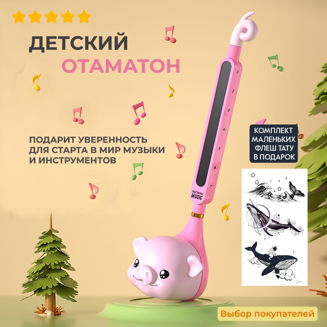 Детский музыкальный инструмент отаматон сенсорный синтезатор otamatone  Hipsy Свин - купить с доставкой по выгодным ценам в интернет-магазине OZON  (1216915779)