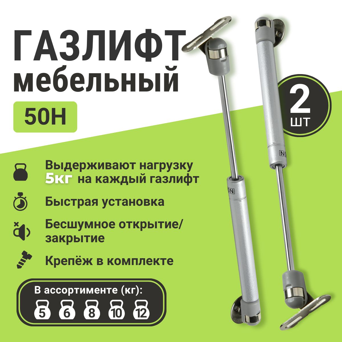 Газлифт мебельный 50n, 2 шт