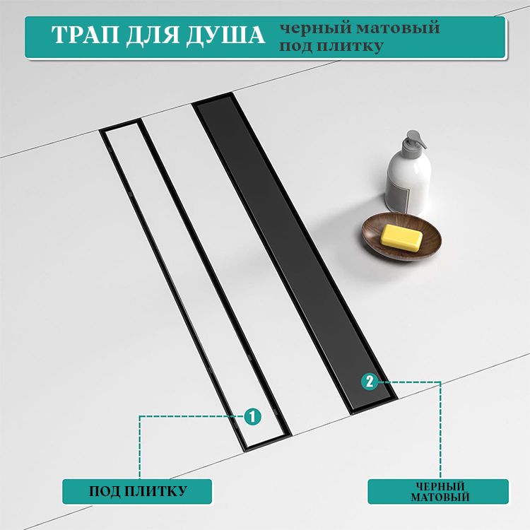 Трапдлядуша,черныйматовый,подплитку,длина800мм,cгоризонтальнымвыходом,изнержавеющейстали,ссухимигидрозатворомVIEIRDL80A-C