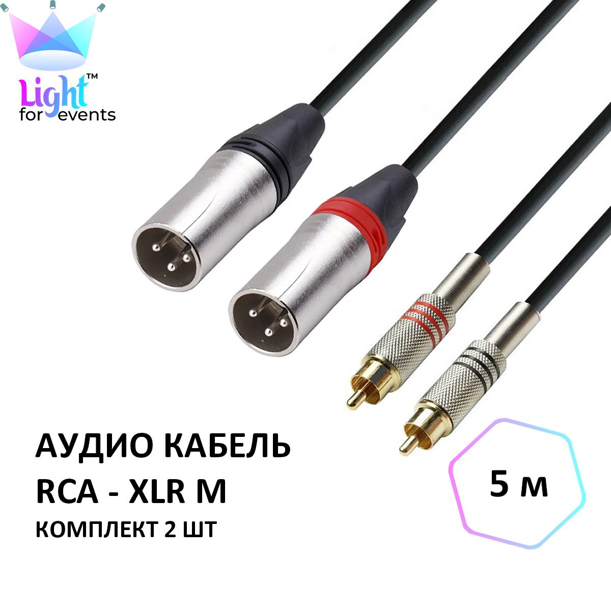 АудиокабельRCA-XLRM(папа),5м,комплектиз2шт