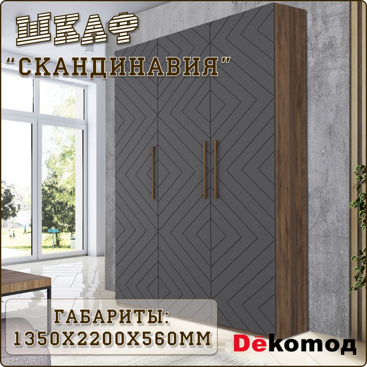 Шкаф распашной...