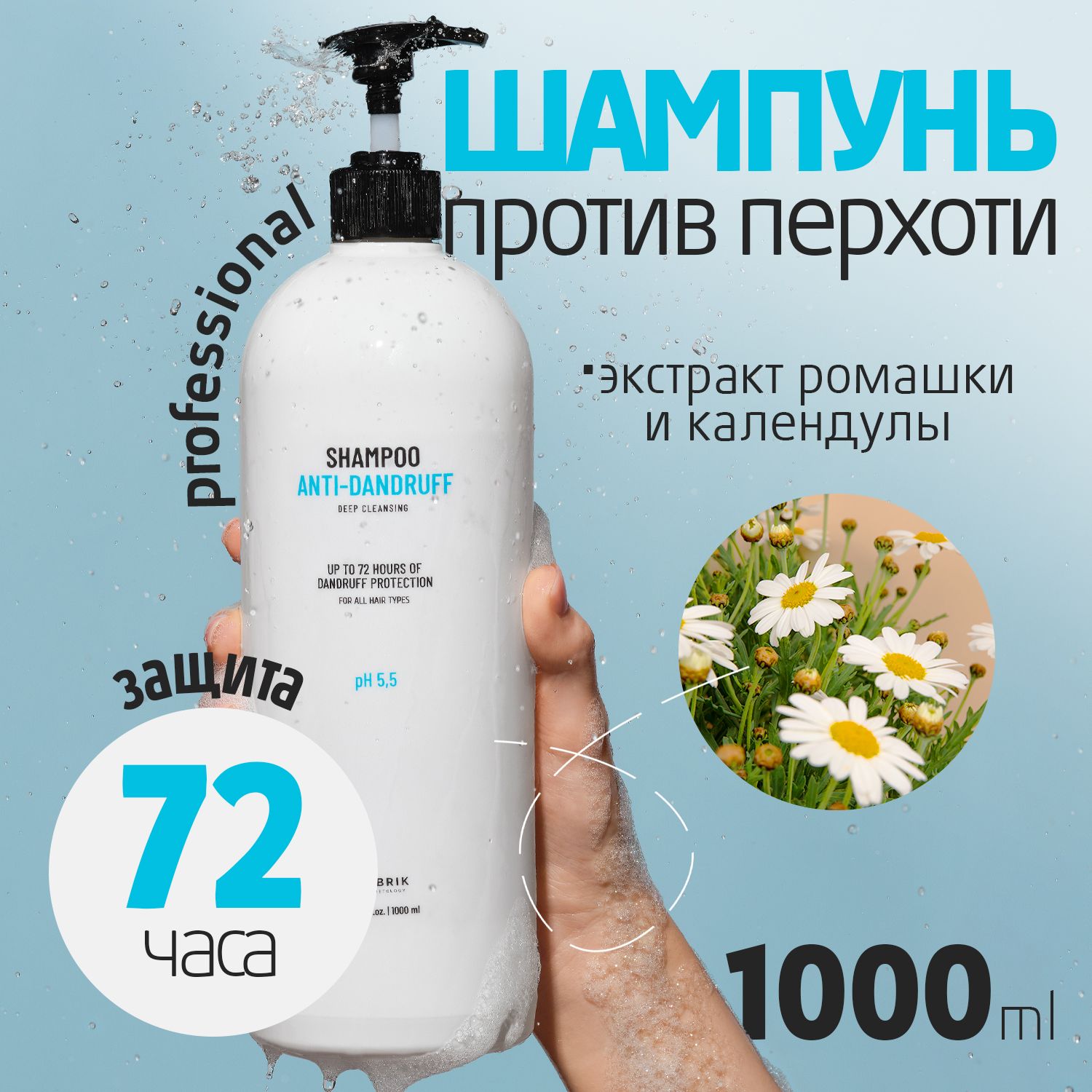 ШампуньдляволосFABRIKCosmetologyпротивперхотиАnti-dandruffпрофессиональный/основнойуход,блескиобъем,длявсехтиповволос,сдозатором/1000мл