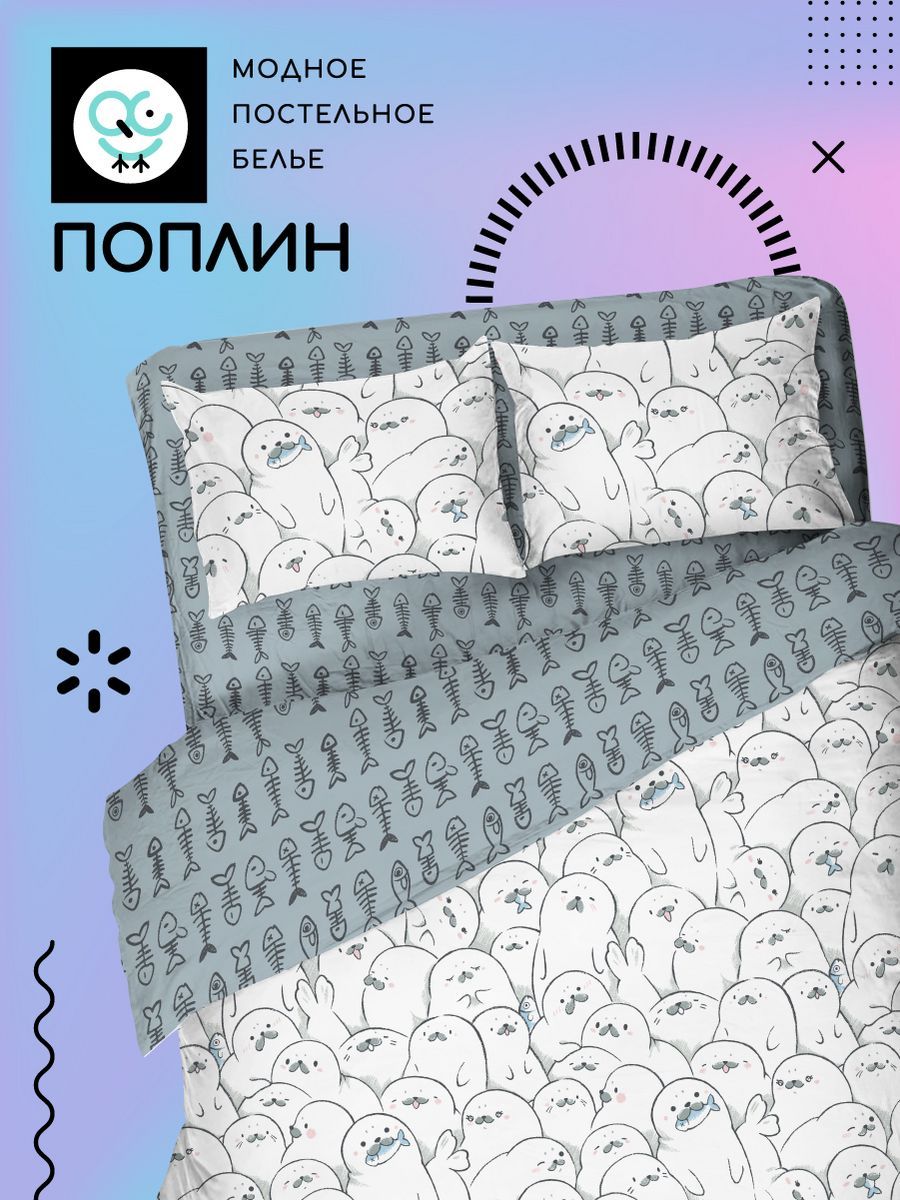 Uniqcute Комплект постельного белья, Поплин, 1,5 спальный, наволочки 50x70