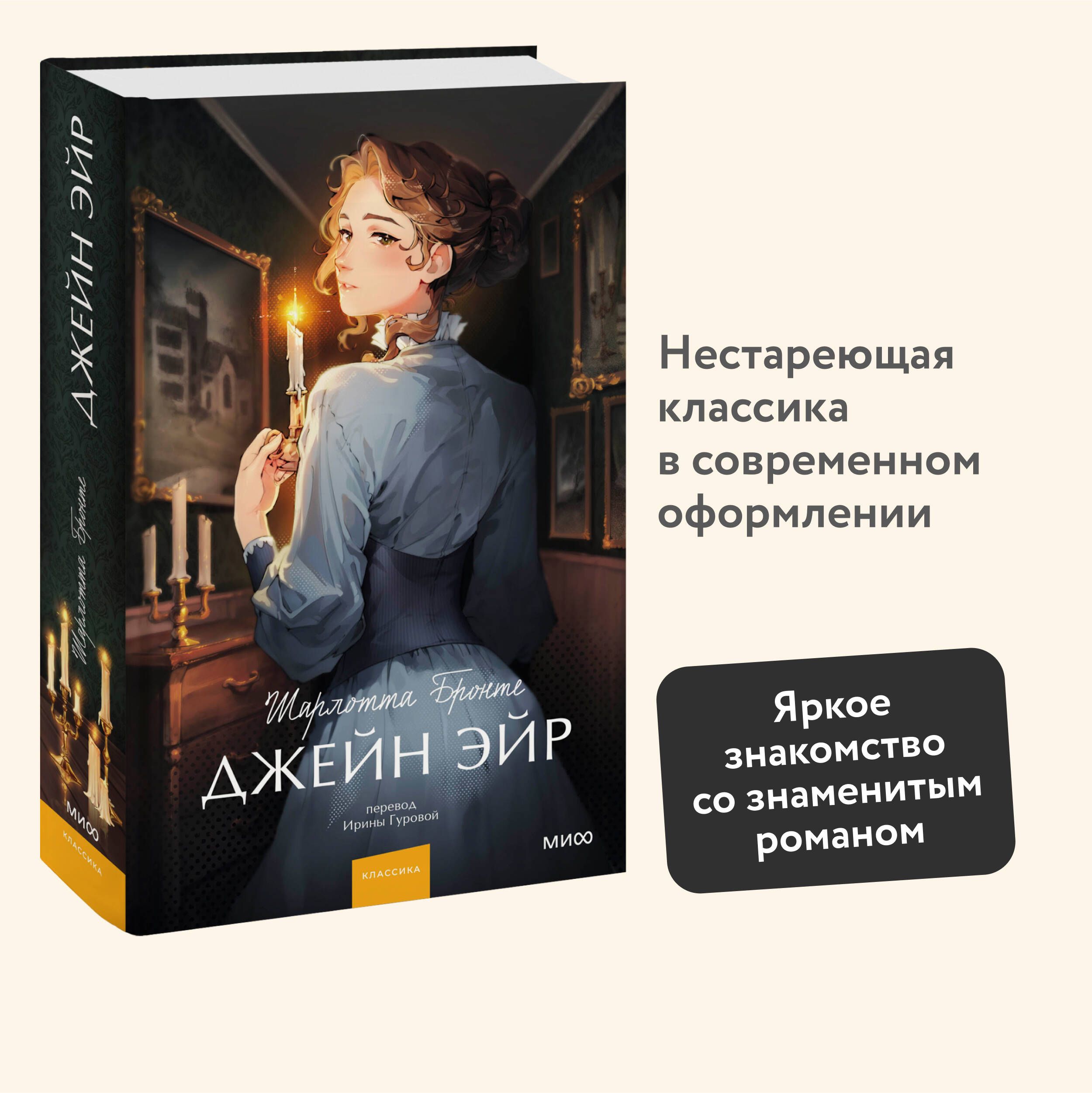 Джейн Эйр. Вечные истории. Young Adult | Бронте Шарлотта - купить с  доставкой по выгодным ценам в интернет-магазине OZON (1063288849)