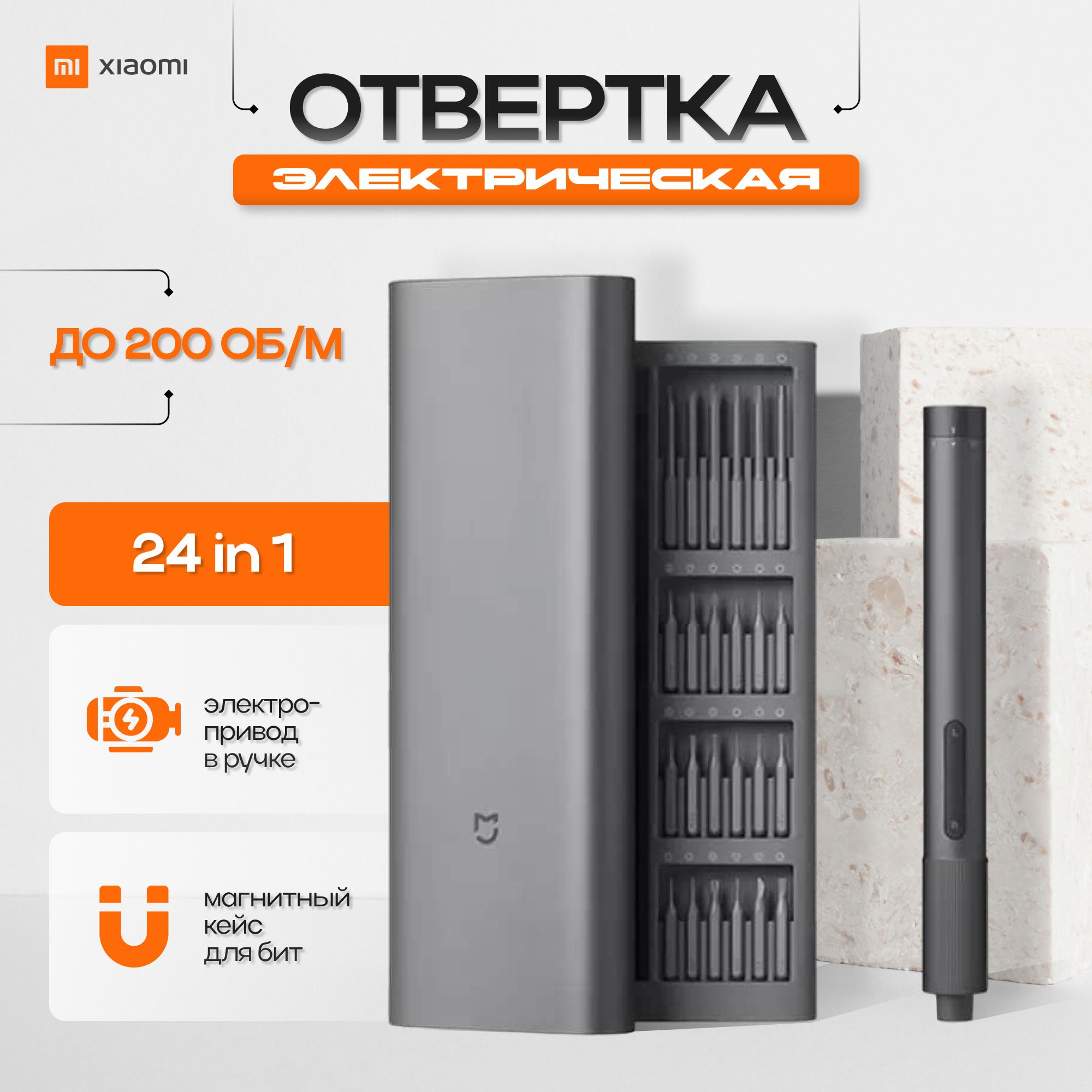 ОтверткаэлектрическаяXiaomiMiJiaElectricScrewdriverSet24in1MJDDLSD003QW