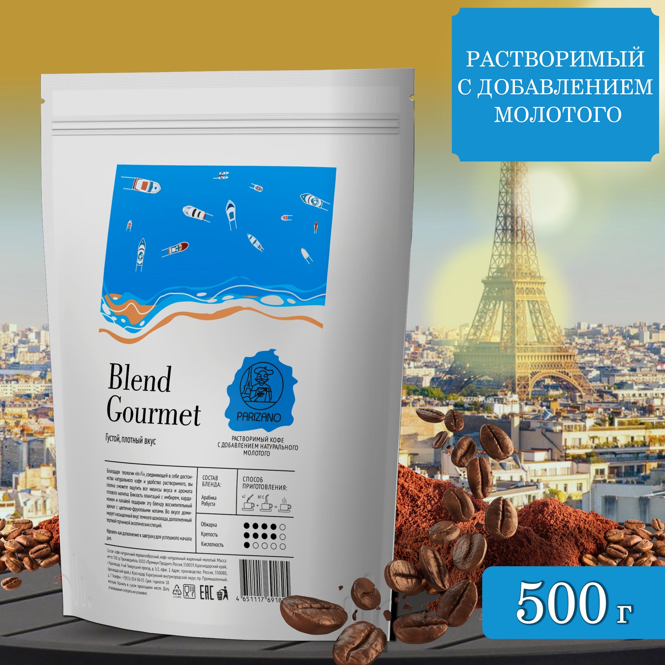 Коферастворимый500грсдобавлениемнатуральногожареногомолотогокофеParizanoGourmet