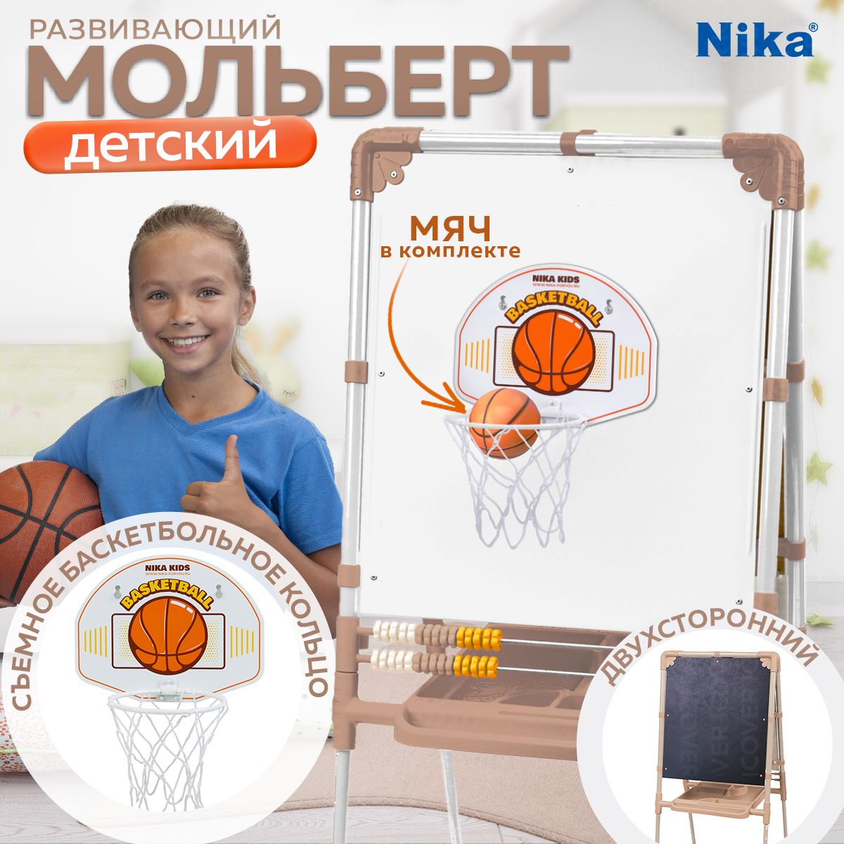 Доска знаний магнитная-мольберт двусторонний Nika M2S/1 (White), для  рисования и развития детская (набор баскетбольное кольцо с мячом),  развивашка - купить с доставкой по выгодным ценам в интернет-магазине OZON  (1138664440)