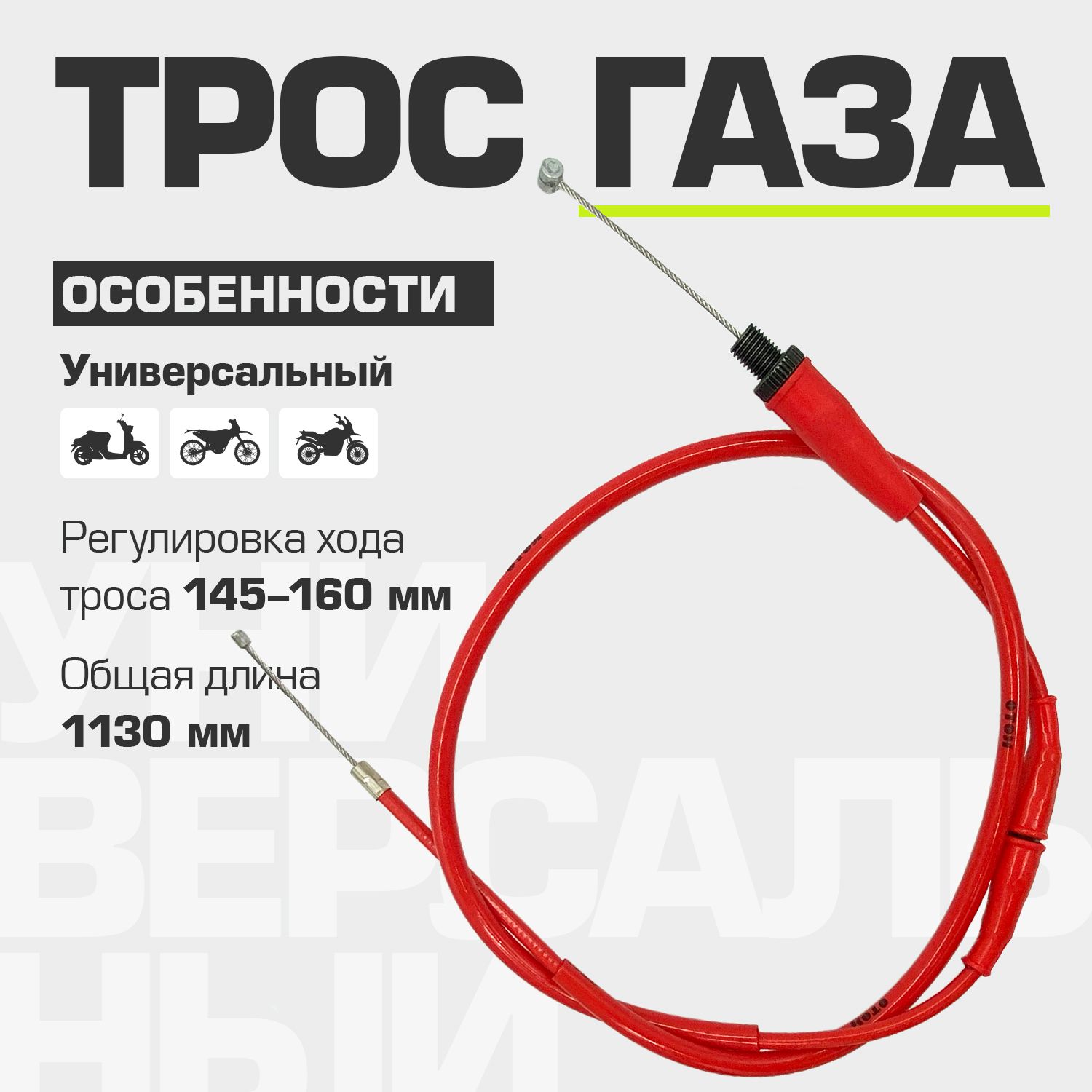 замена троса газа