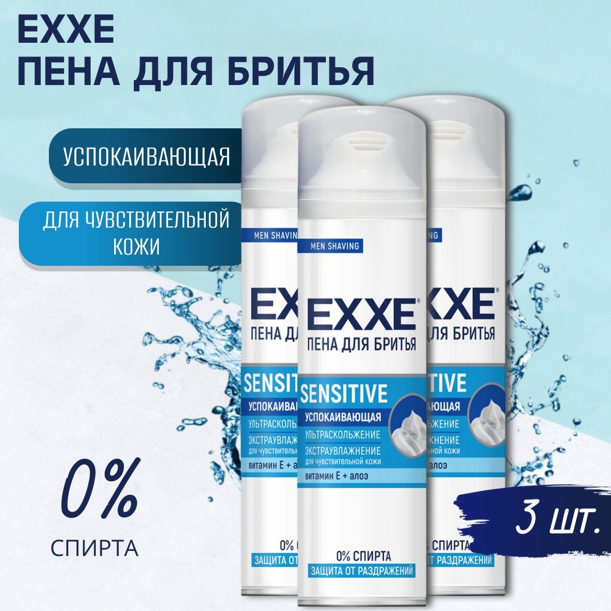 EXXE Средство для бритья, пена