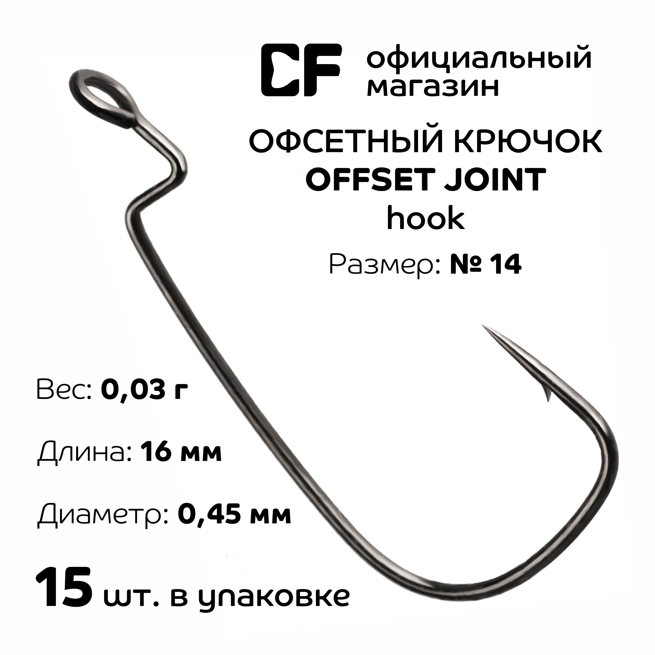 ОфсетныйкрючокCFOffsetjointhook№1415шт