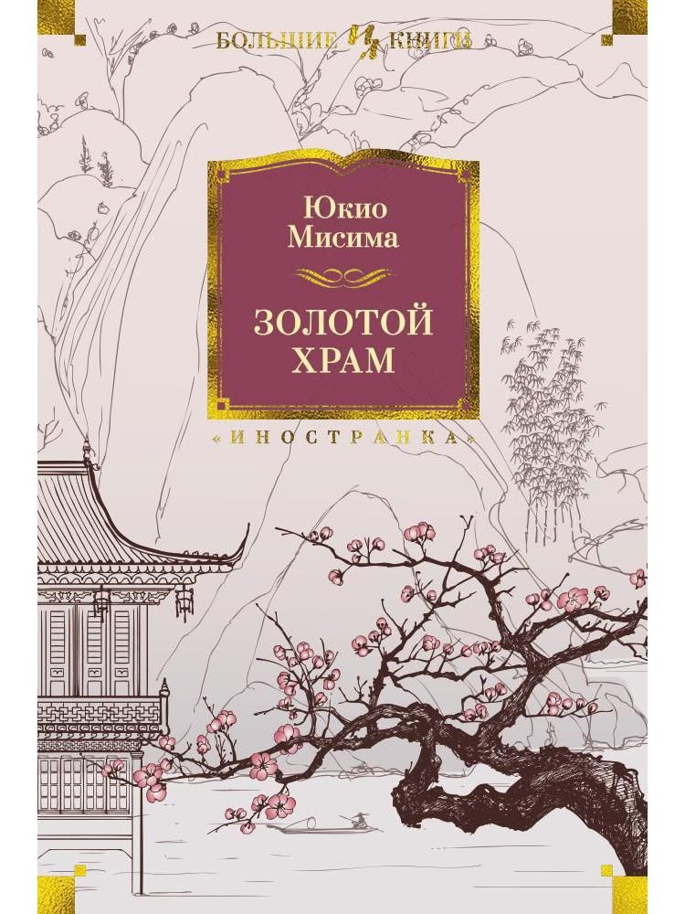 Отечественные книги про церковь. Я открываю храм книга. Храм книг это. Храм книг это. Церковь в книжках.