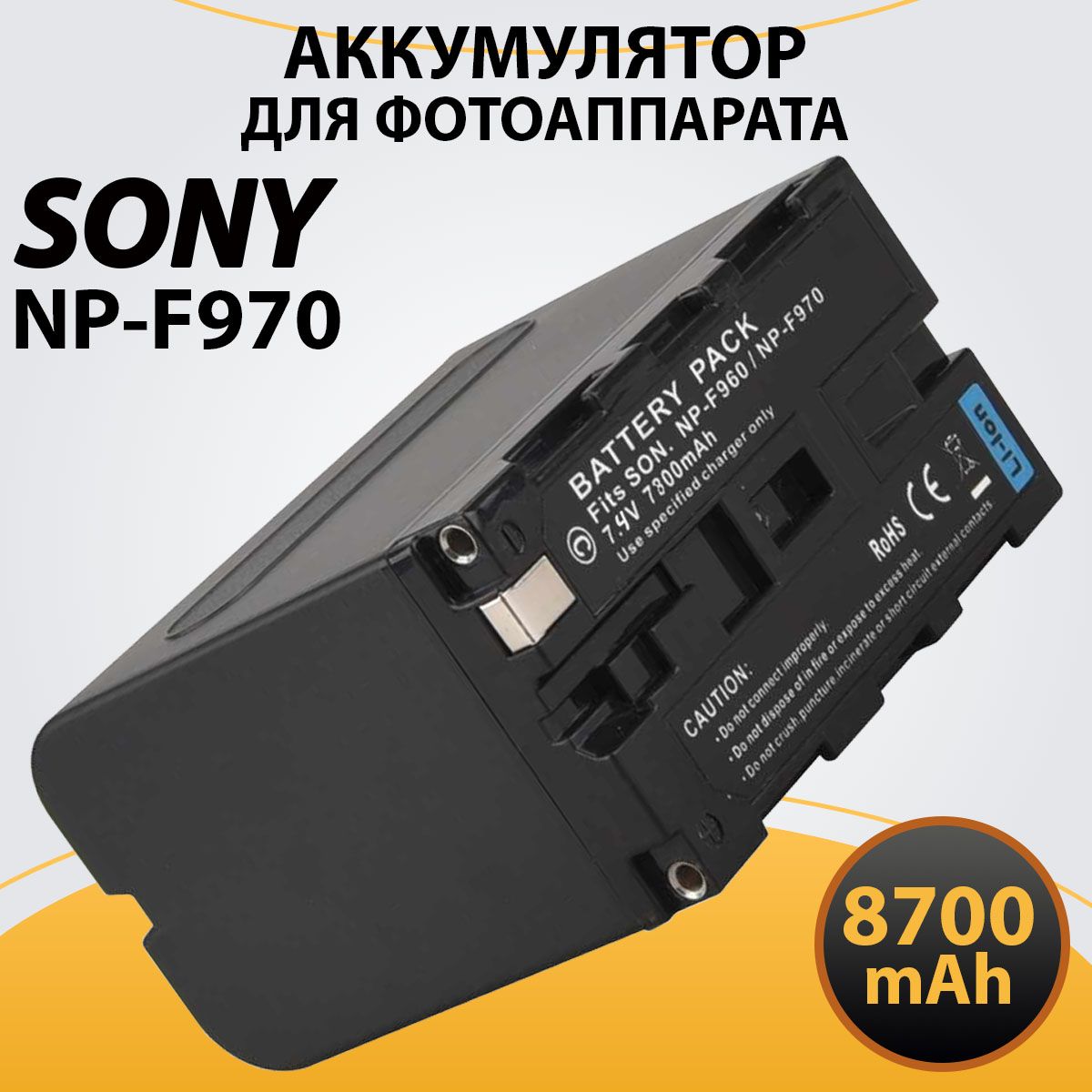 АккумуляторNP-F9708700mAhдлявидеокамерSonyNP-F7505505707702000e2100960