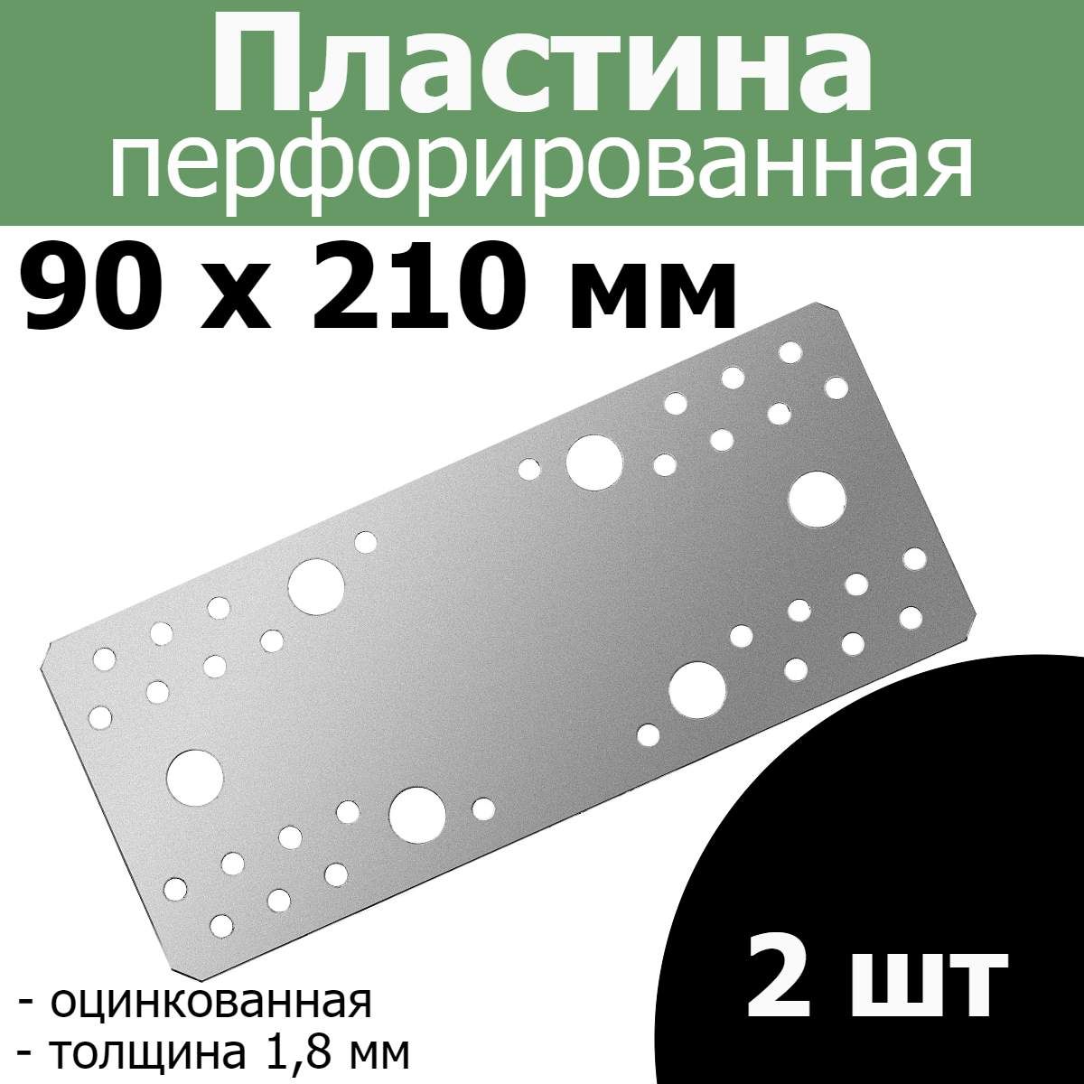 FIXERПластинаперфорированнаякрепежная210ммx90мм2шт.