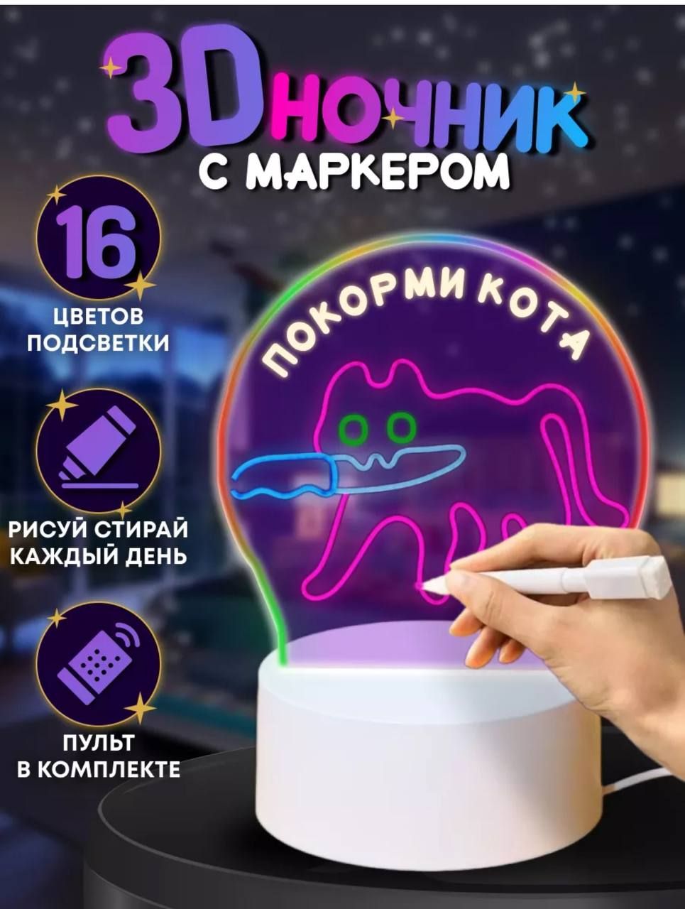 3D ночник с маркером для рисования