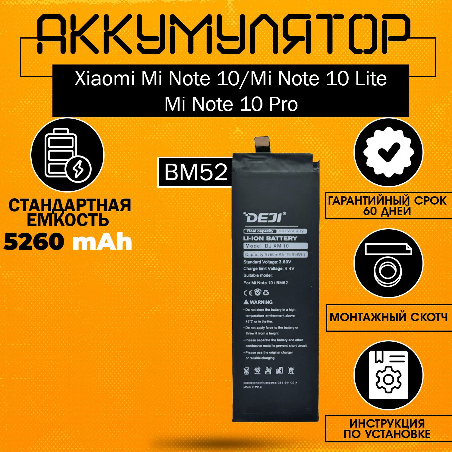 Аккумулятор 5260 mAh для Xiaomi Mi Note 10, Mi Note 10 Lite, Mi Note 10 Pro  + клейкая лента + инструкция - купить с доставкой по выгодным ценам в  интернет-магазине OZON (941202468)