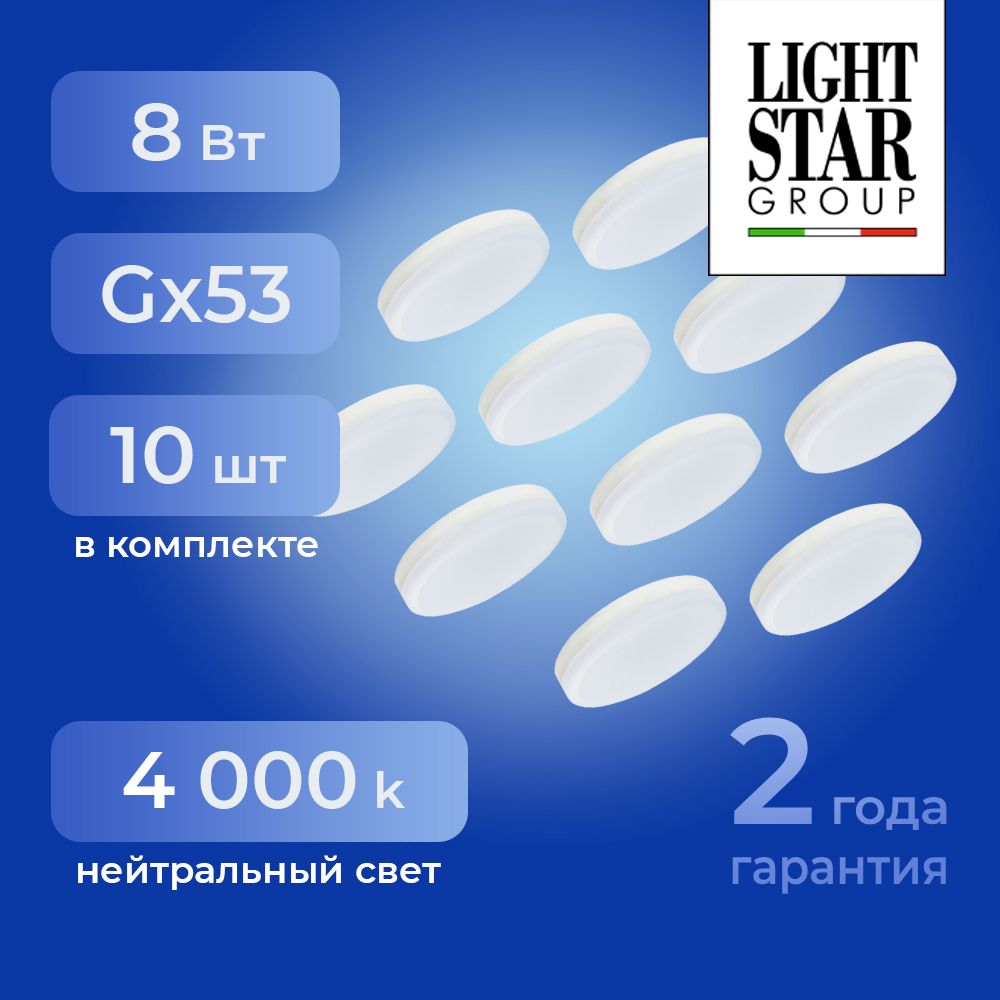 ЛампочкаLEDLightstar943084Gx538Вт220В640Лм4000Ккомплект10шт.