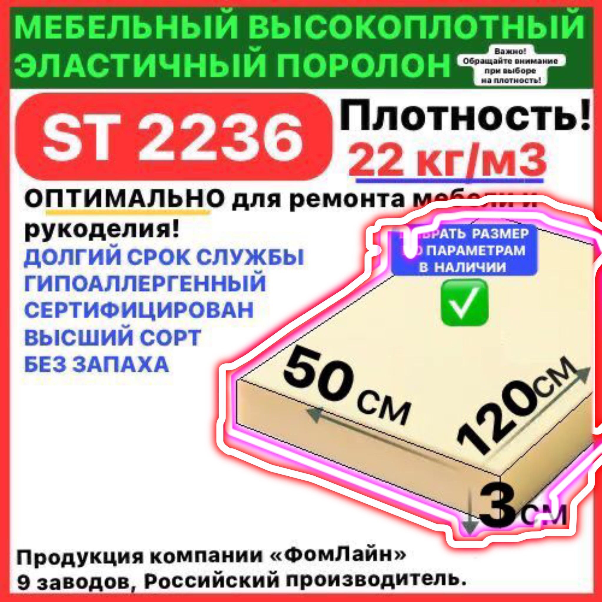 Поролон мебельный, 30х500х1200 мм ST 2236, пенополиуретан, наполнитель мебельный, 30мм