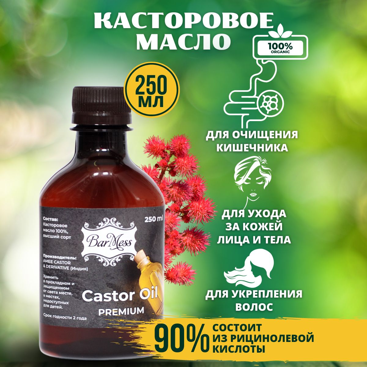 Где Купить Индийское Касторовое Масло