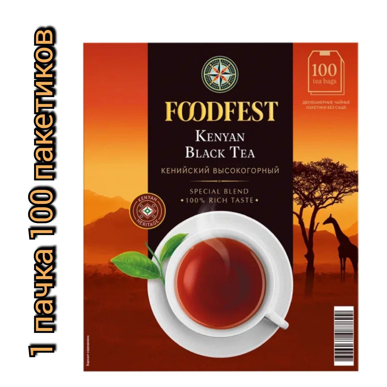 ЧайчерныйбайховыйFOODFESTKenyanBlack,100х2гр./1уп