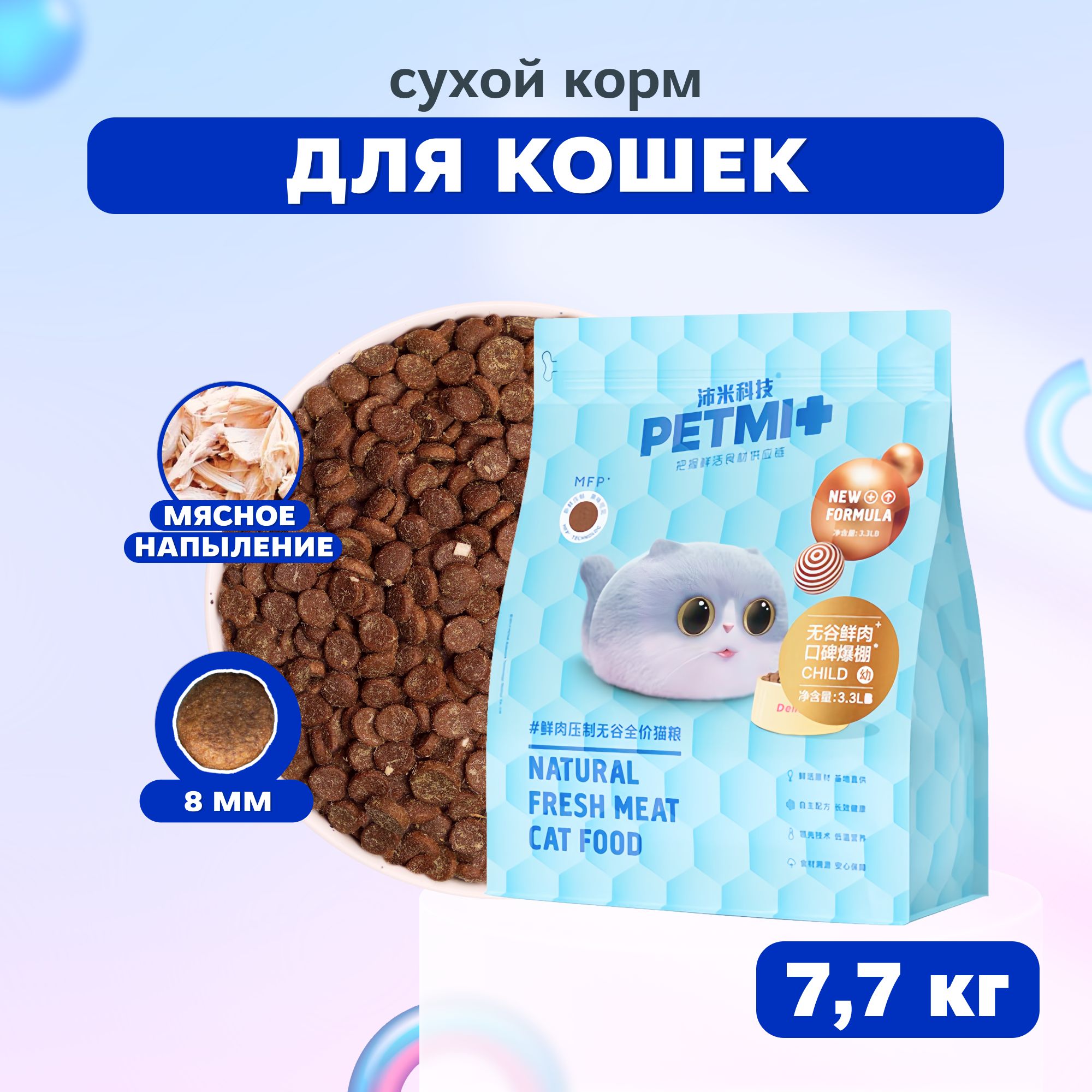 PETMIDentalCareСухойкормснапылениемкурицыдлякошек,7,71кг