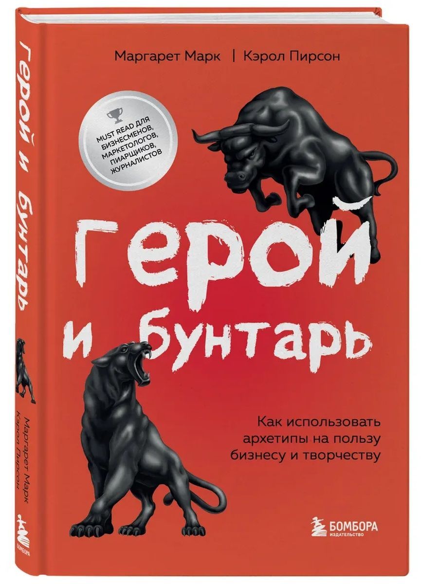 Так считают всемирно известный ученый Кэрол Пирсон и бизнес-консультант Мар...